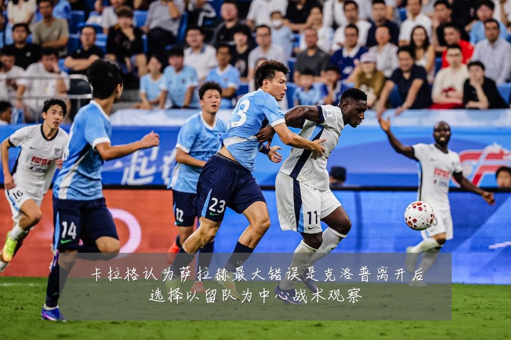 卡拉格认为萨拉赫最大错误是克洛普离开后选择以留队为中心战术观察