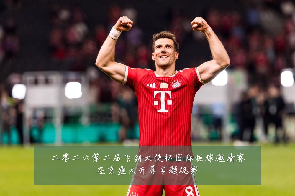 二零二六第二届飞剑大使杯国际板球邀请赛在京盛大开幕专题观察